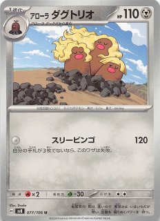 アローラでぃぐだ アローラディグダ(C){鋼}〈035/060〉[SM7a] – 晴れる屋2