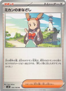 【PSA10】ミカンのまなざし SAR 超電ブレイカー 最新作売れ筋が満載 ミカンのまなざし (SAR) {135/106} [SV8/超