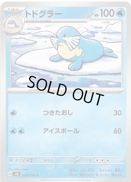 画像1: 【超電ブレイカー C】トドグラー　028/106 (1)