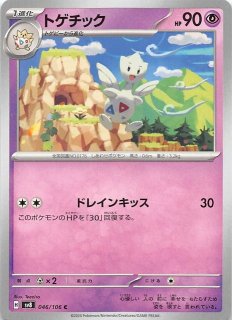 2002年 ポケモンカード トゲチック 1stエディション