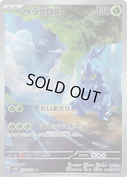 画像1: 【クレイバースト AR】ヘラクロス　072/071 (1)