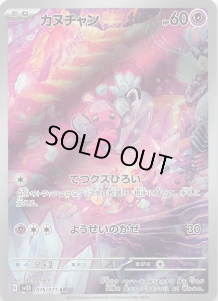 画像1: 【クレイバースト AR】カヌチャン　076/071 (1)