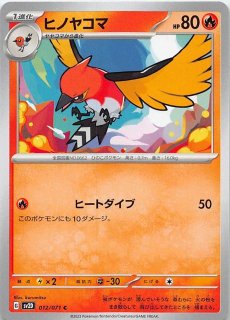 ヒノヤコマ　ar psa10 PSA10】ヒノヤコマ(AR){炎}〈073/071〉[SV2D] – 晴れる屋2