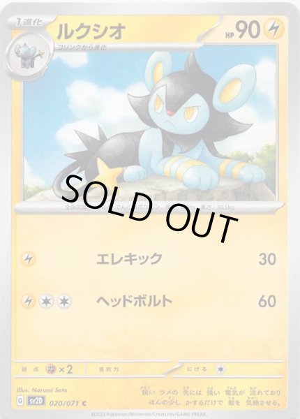 画像1: 【クレイバースト C】ルクシオ　020/071 (1)
