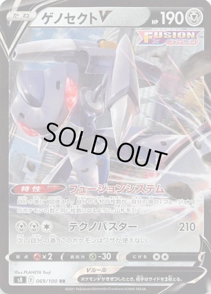 画像1: 【フュージョンアーツ RR】ゲノセクトV　069/100 (1)