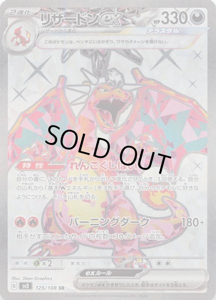 画像1: 【黒炎の支配者 SR】リザードンex 125/108 (1)