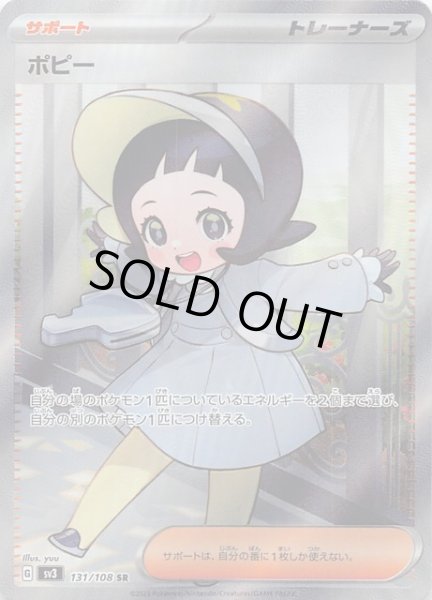 画像1: 【黒炎の支配者 SR】ポピー　131/108 (1)