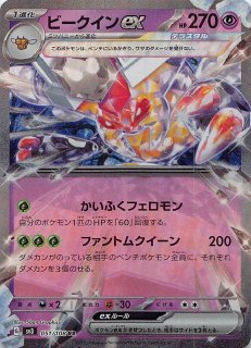 黒炎の支配者 SAR】ピジョットex 136/108 - マナソース