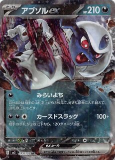 黒炎の支配者 SR】アブソルex 126/108 - マナソース