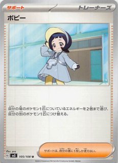 ポケモンカード　黒炎の支配者　ポピーSAR