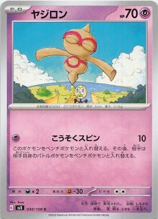 ポケモンカードバイオレットex ヤドン AR 20枚セット - メルカリ
