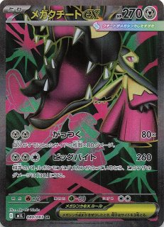ポケモンカード > メガブレイブ - マナソース