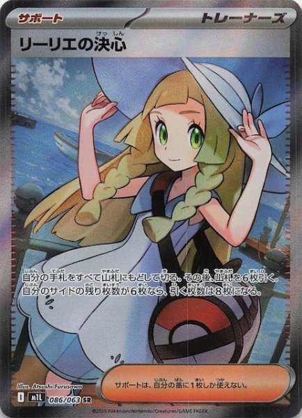 画像1: 【メガブレイブ SR】リーリエの決心　086/063 (1)