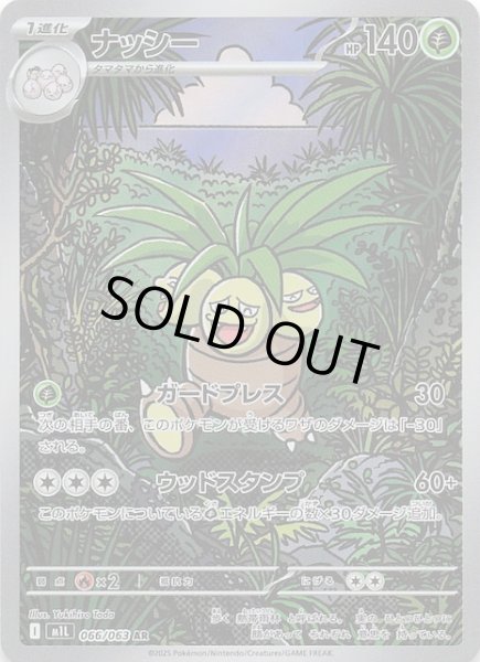 画像1: 【メガブレイブ AR】ナッシー　066/063 (1)