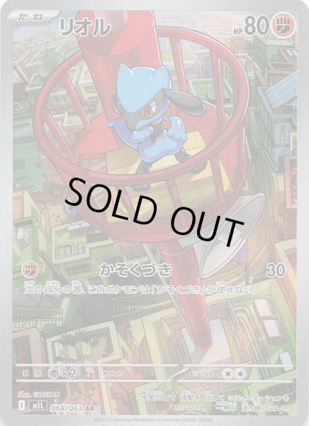 画像1: 【メガブレイブ AR】リオル　068/063 (1)