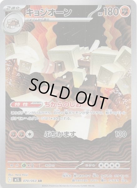 画像1: 【メガブレイブ AR】キョジオーン　070/063 (1)