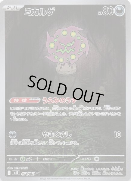 メガブレイブ AR】ミカルゲ 071/063 - マナソース