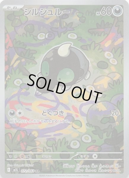 メガブレイブ AR】シルシュルー 072/063 - マナソース