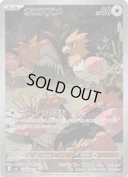 メガブレイブ AR】オニスズメ 074/063 - マナソース