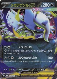 ポケモンカード￼ メガアブソルex SAR メガブレイブ 089/063 メガブレイブ SAR】メガアブソルex 089/063 - マナソース