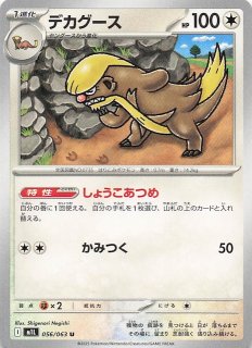 デカグース　AR 10枚　まとめ売り　メガブレイブ メガブレイブ AR】デカグース 075/063 - マナソース