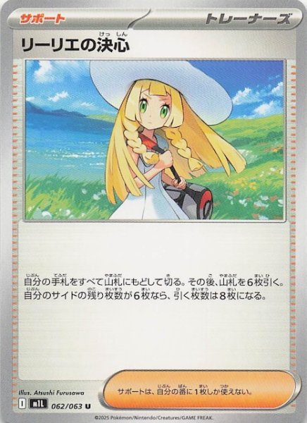 画像1: 【メガブレイブ U】リーリエの決心　062/063 (1)