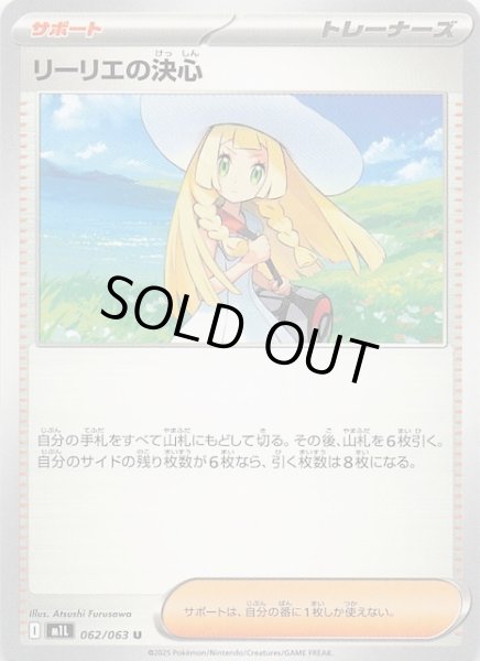 画像1: 【メガブレイブ U】リーリエの決心　062/063 (1)