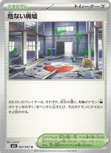 画像1: 【メガブレイブ U】危ない廃墟　063/063 (1)