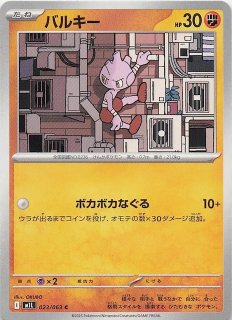 ポケモンカード151 U】パルシェン 091/165 - マナソース