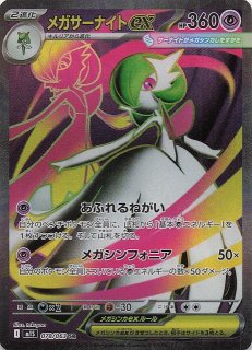 ポケカ メガシンフォニア メガサーナイトex【SAR】{087/063} メガサーナイトex SR M1S 078/063 | ポケモンカード専門店