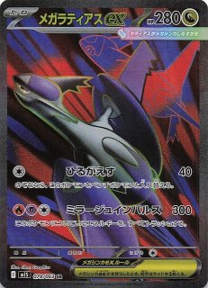 ポケモンカードゲーム メガシンフォニア収録 メガラティアスSAR、SR、RR メガラティアスex SR】079/063（m1S）拡張パック メガ
