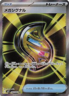 メガシンフォニア SR】アセロラのいたずら 084/063 - マナソース