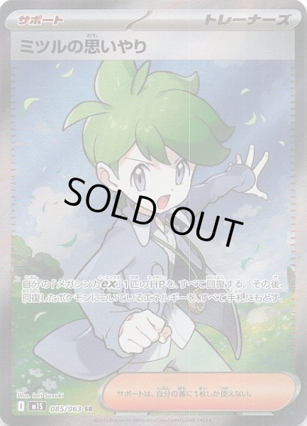 画像1: 【メガシンフォニア SR】ミツルの思いやり　085/063 (1)