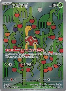 メガシンフォニア U】ツボツボ 006/063 - マナソース