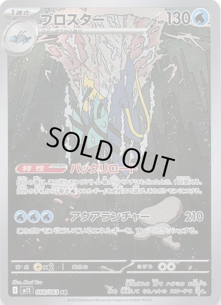 画像1: 【メガシンフォニア AR】ブロスター　068/063 (1)