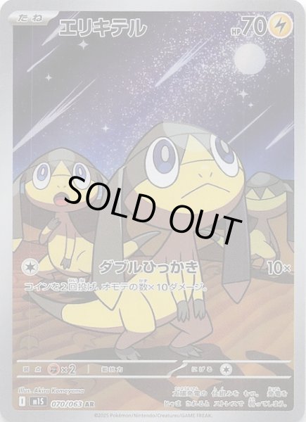 メガシンフォニア AR】エリキテル 070/063 - マナソース