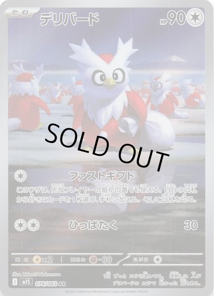 メガシンフォニア AR】デリバード 074/063 - マナソース