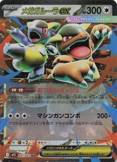 メガラティアスex メガラティアスex （スペシャルアートレア）【ポケモンカード