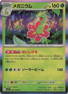 メガシンフォニア SR】メガシグナル 083/063 - マナソース