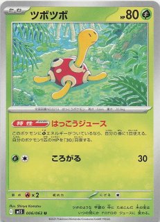 メガシンフォニア AR】ツボツボ 064/063 - マナソース