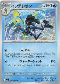 メガシンフォニア AR】インテレオン 069/063 - マナソース