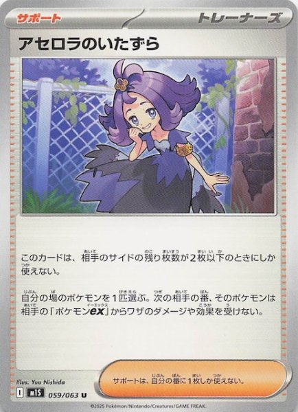 画像1: 【メガシンフォニア U】アセロラのいたずら　059/063 (1)