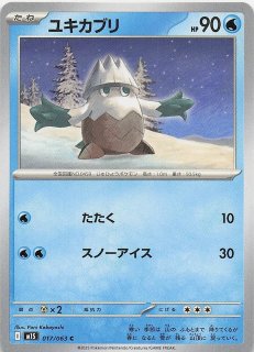 ポケモンカード美品 ユキカブリ AR ar メガシンフォニア ポケモンカード美品 ユキカブリ AR ar メガシンフォニア - メルカリ