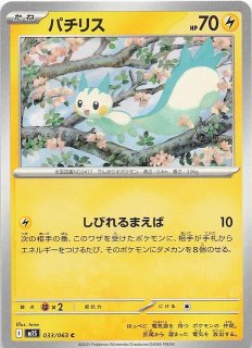 スタートデッキ100 バトルコレクション】ピカチュウ 225/742 - マナソース