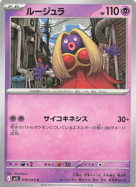 画像1: 【メガシンフォニア C】ルージュラ　039/063 (1)
