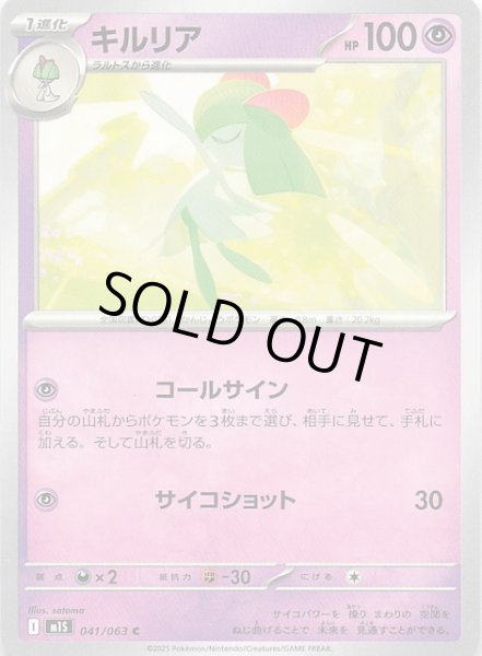 画像1: 【メガシンフォニア C】キルリア　041/063 (1)