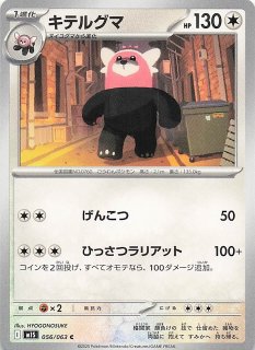 メガシンフォニア C】レアコイル 028/063 - マナソース