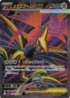 ムニキスゼロ RR】メガエアームドex 054/080 - マナソース