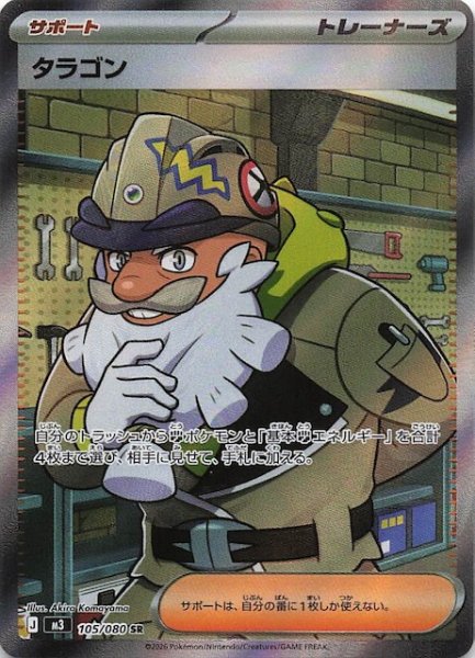 画像1: 【ムニキスゼロ SR】タラゴン　105/080 (1)