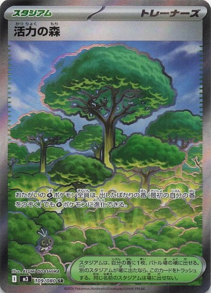 画像1: 【ムニキスゼロ SR】活力の森　109/080 (1)